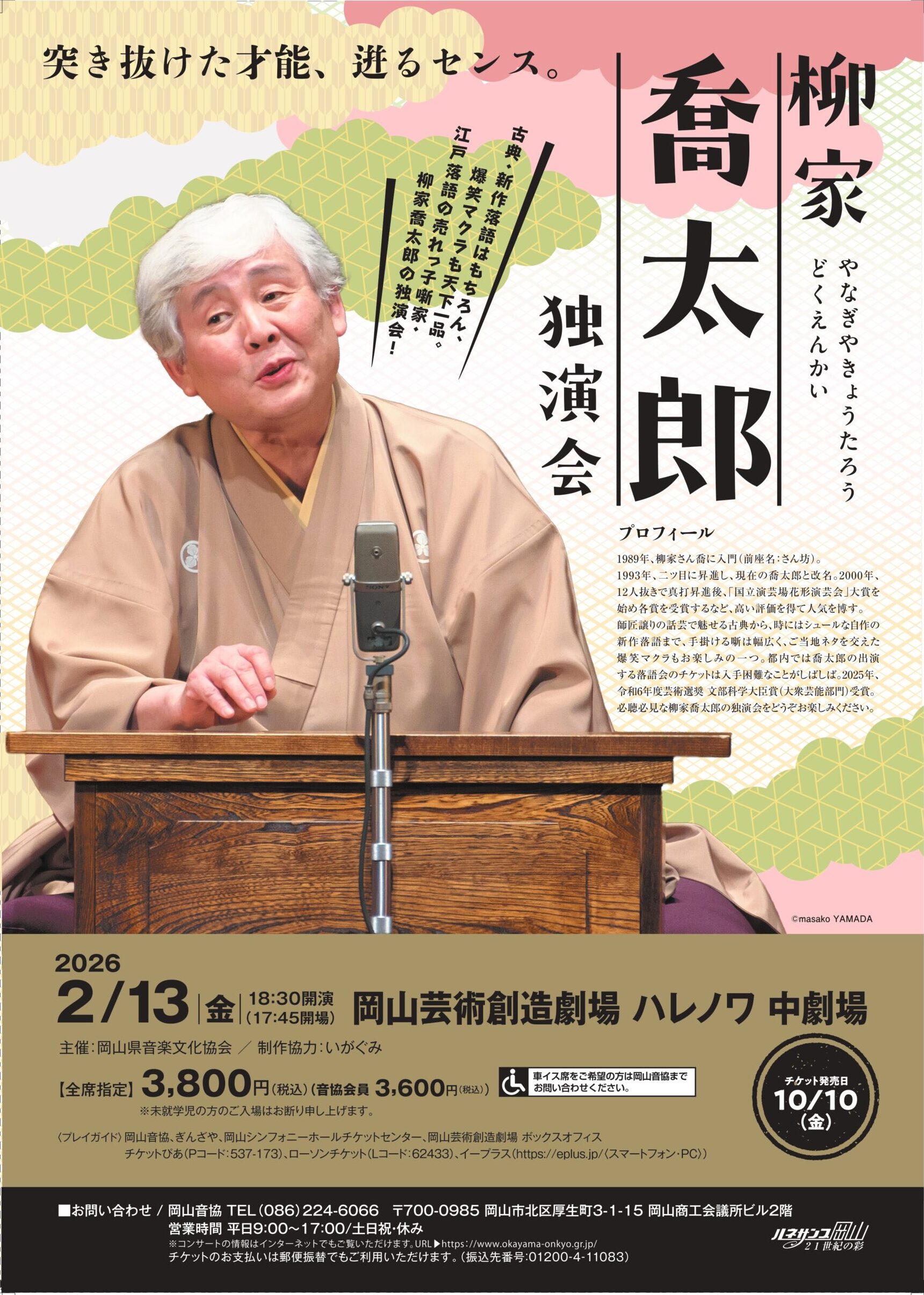 柳家喬太郎 独演会
