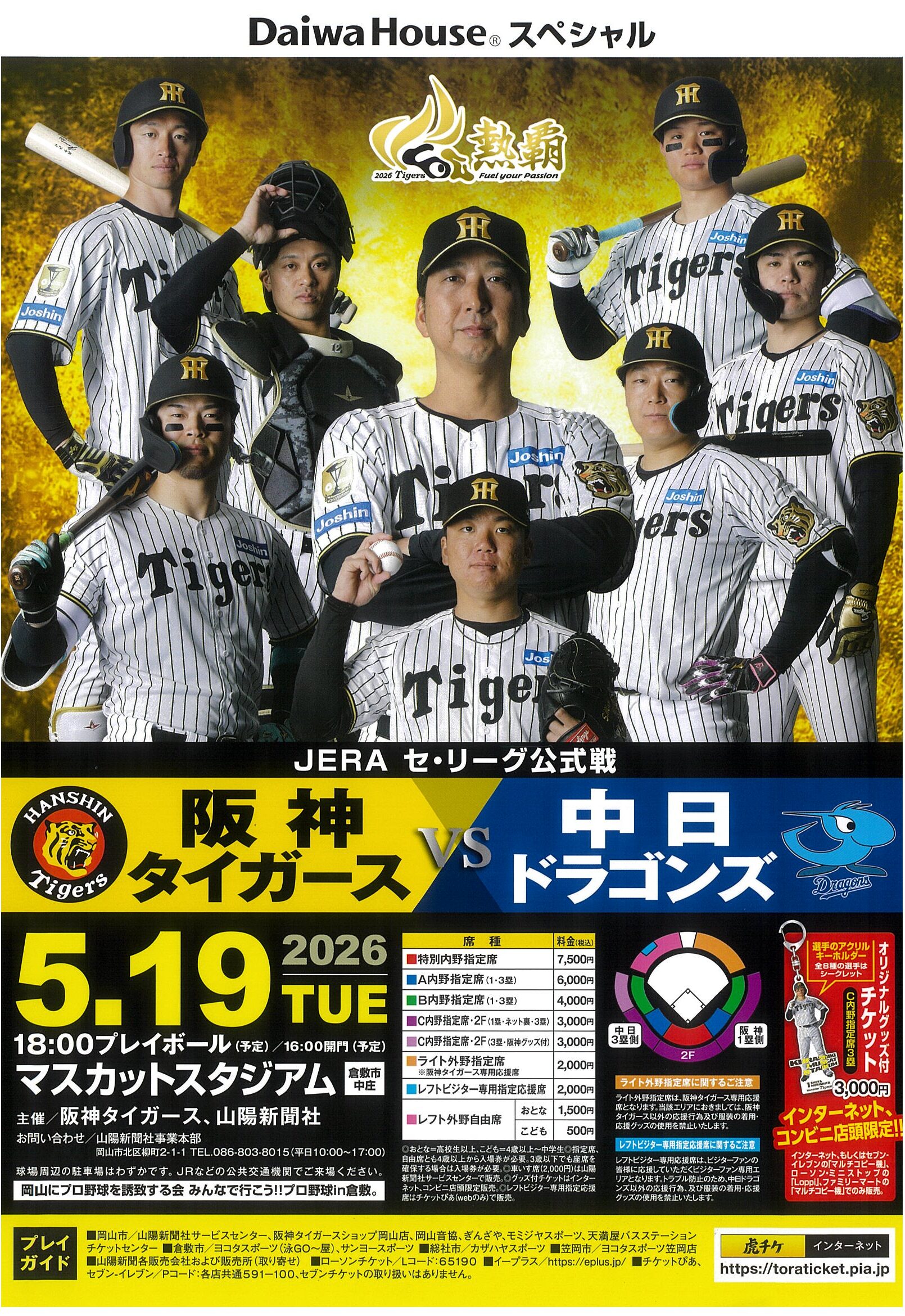 2026プロ野球オープン戦阪神タイガース VS 中日ドラゴンズ | 岡山県