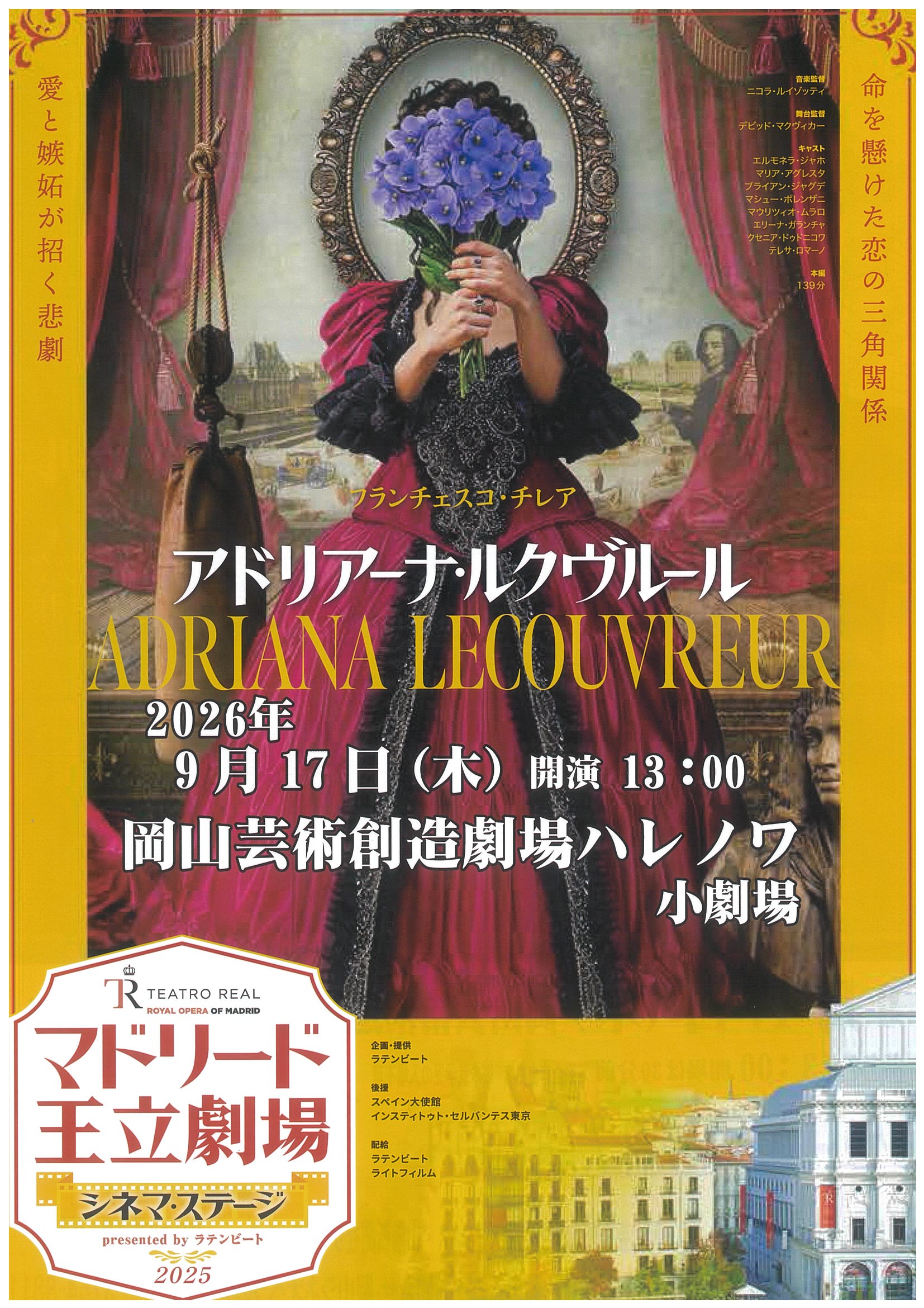 マドリード王立劇場 シネマ・ステージ<br/>フランチェスコ・チレア作曲<br/>『アドリアーナ・ルクヴルール』<br/>※ 本公演は舞台の模様をスクリーンに映し出す、映画上映です。